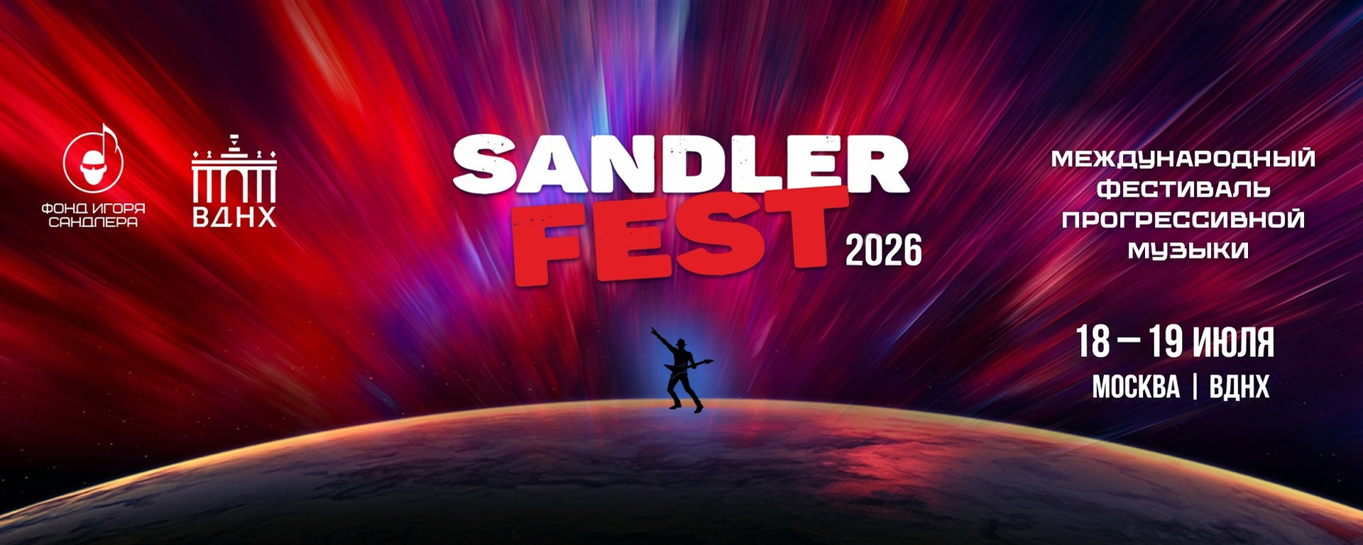 SANDLERFEST