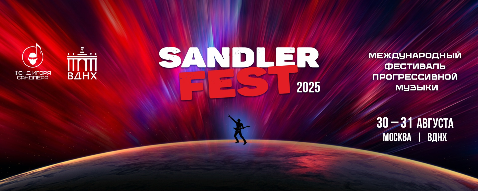 SANDLERFEST